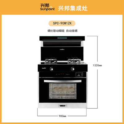 兴邦烤箱怎么样(兴邦 SPC-90W1ZK 蒸烤一体集成灶 节能环保灶集成环保灶是否值得入手)-图片1