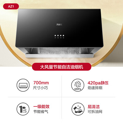 万家乐油烟机哪个好（万家乐CXW-260-AZ1油烟机是否值得入手）