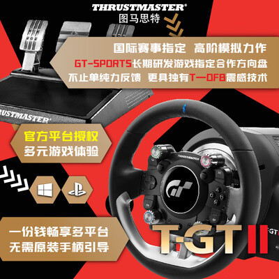 图马斯特方向盘对比(图马思特TGTII赛车模拟器游戏方向盘到底如何,值得入手吗)-图片6