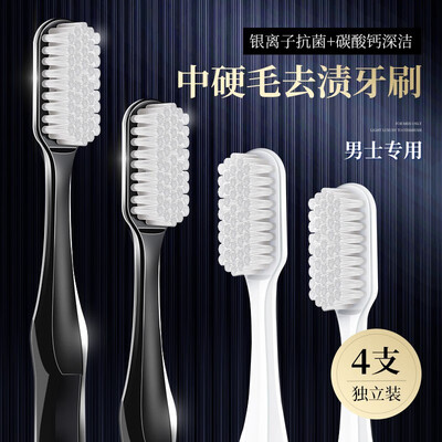 和风雨 深洁去渍中硬毛牙刷 4支装