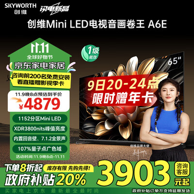创维电视65寸哪款音响效果好（创维 65A6E 65英寸 Mini LED 内置回音壁 液晶超薄电视电视机质量如何）