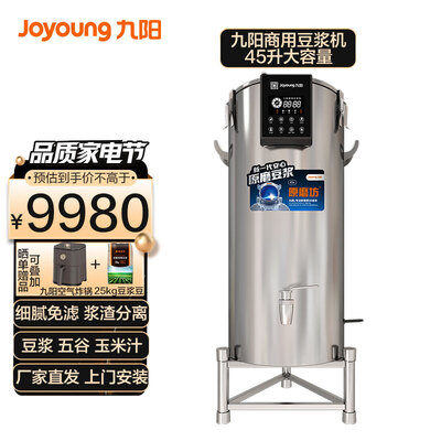 九阳豆浆机无渣哪款好(九阳 22L豆浆机 商用免滤无渣机现磨豆浆机质量如何)-图片1