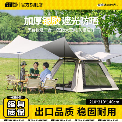 探险者（TAN XIAN ZHE）帐篷户外露营防雨过夜地震应急帐篷便携全自动速开天幕帐篷二合一