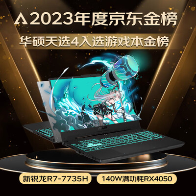 华硕天选新锐龙怎么样（华硕天选4 锐龙版电竞游戏本介绍游戏笔记本电脑质量烂不烂）