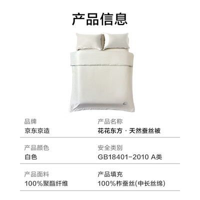 京东京造蚕丝子母被100%蚕丝2×2.3m值得手入吗(京东京造是怎么回事)-图片1