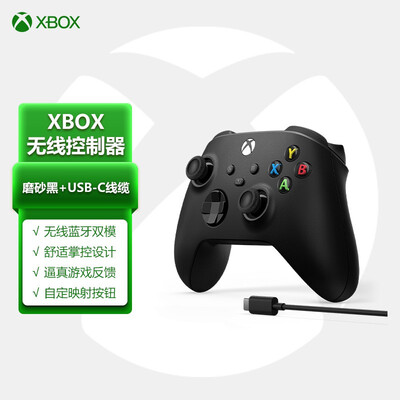 惊艳亮相！微软Xbox无线控制器 磨砂黑+USB-C线缆游戏手柄引领时尚生活潮流！