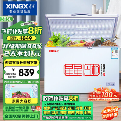 星星冰柜305升BD/BC-305E体验效果好吗（星星冰柜怎么调温度）-图片1
