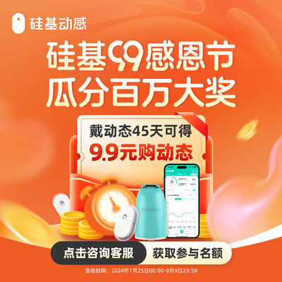 硅基动感 GS1-P2 动态血糖仪探头套装测评看真相（硅基动感血糖仪怎么延期使用）