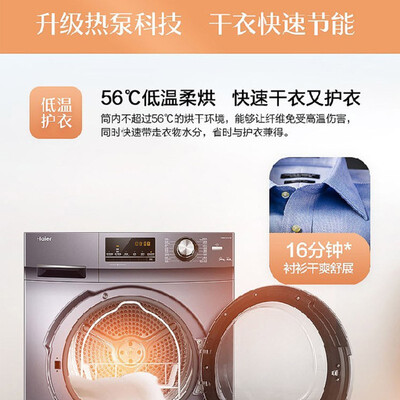 海尔干衣机和烘干机的区别(海尔热泵干衣机 636衣物护理机好不好)-图片3