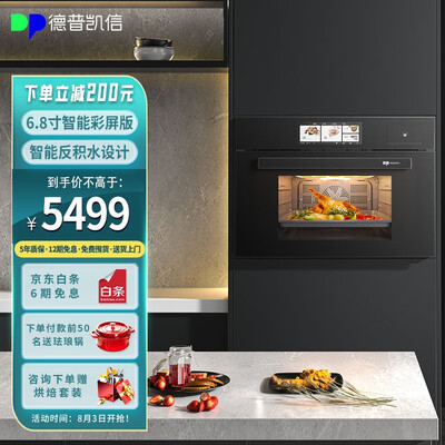 德普凯信NS55蒸烤一体机好不好？用户口碑爆表评价！