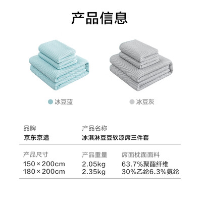 京东京造冰淇淋豆豆软凉席三件套冰丝凉席怎么样(京东京造棉被怎么样)