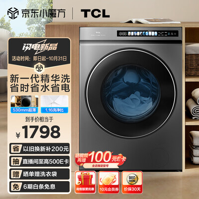 TCL G100T3-BS 10公斤超薄滚筒洗衣机评测说真相（tcl洗衣机怎么操作）-图片2