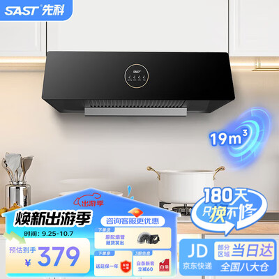 油烟机先科质量怎么样(先科 SAST 油烟机 中式大吸力 顶吸式小户型中式油烟机评测说真相)-图片4