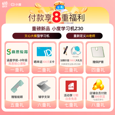 小度Z30学习机值得手入吗（小度Z30学习机测评看真相）-图片5