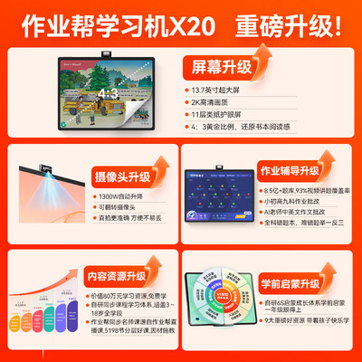 【揭秘】作业帮学习机有多么惊艳？让你大开眼界！