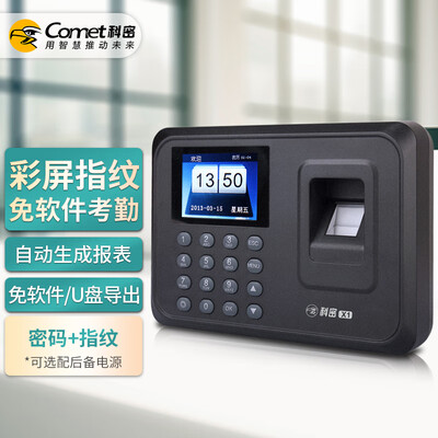 科密 X1 免软件彩屏指纹考勤机打卡机卡钟