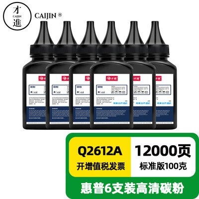 才进适用惠普1005碳粉m1005打印机HP12A HP1020墨粉1020plus一体机HP1018 1010复印机Q2612A通用LaserJet mfp