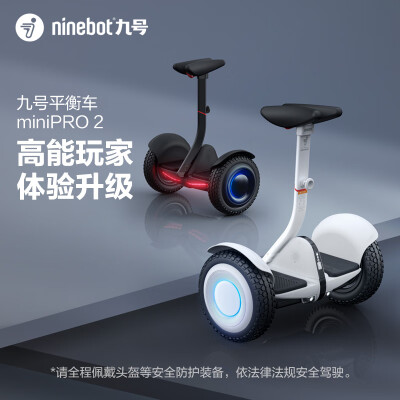 九号（Ninebot） miniPro2 平衡车