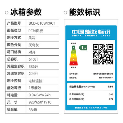 新飞BCD-610 610升对开门冰箱靠谱吗,揭秘内幕(新飞冰箱怎么解锁)-图片3