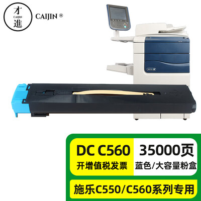 施乐550硒鼓(560/570/C60/C70)