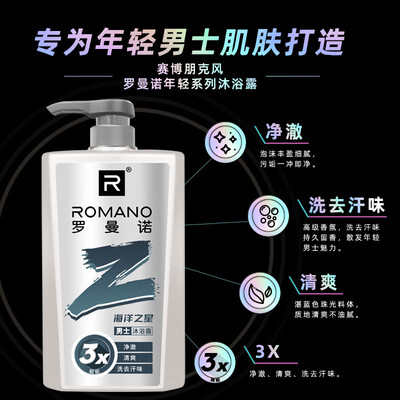 罗曼诺海洋男士沐浴露420g是否值得入手(罗曼诺男士沐浴露哪个味道好闻)-图片4