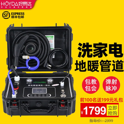 地热清洗机一体好还是两体好(好易达H11多功能清洗一体机地暖清洗机是否值得入手)-图片1