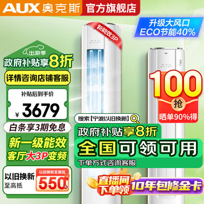 奥克斯空调是一级省电还是三级省电（奥克斯大3匹变频柜机省电侠ECO柜式空调是否值得入手）-图片1