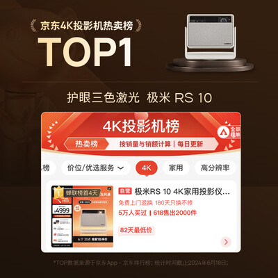 极米RS 10 4K激光投影仪质量烂不烂（极米投影仪怎么调焦距）-图片6
