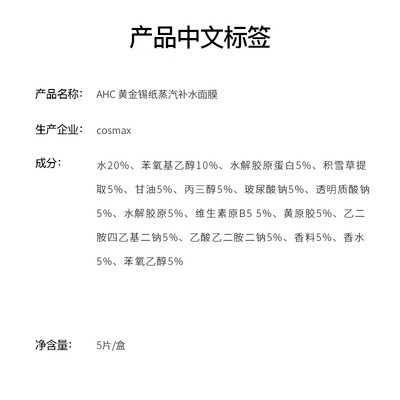 ahc黄金面膜,金色贴里还是外（AHC黄金锡纸面膜5片补水补水面膜测评看真相）-图片1