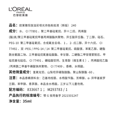 欧莱雅吸油棒PRO240粉底液测评看真相（欧莱雅粉底液怎么样好不好）-图片3