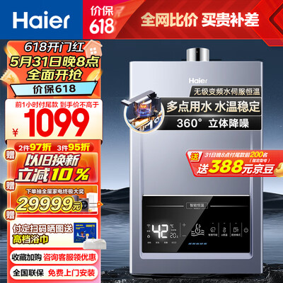 海尔热水器jsq25和jsq31（海尔JSQ25-13MODEL5(12T)U1燃气热水器体验效果好吗）-图片1
