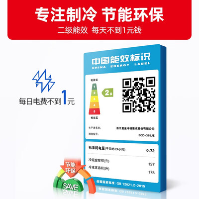 星星 BCD-315JE双温冰柜测评看真相（星星冰柜怎么调温度）-图片3