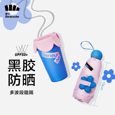 蕉下（beneunder）口袋系列花苞五折伞 初蓓/橘朵