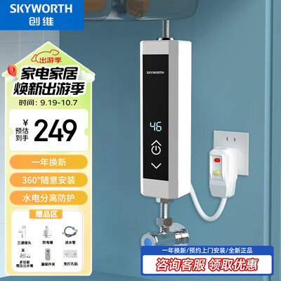 创维热水器好还是美的热水器好（创维电热水器D841 3500W即热式小厨宝电热水器是否值得入手）-图片1