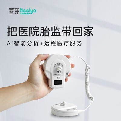 喜芽胎心仪基础版是否值得入手（喜芽胎心仪怎么充电）-图片2