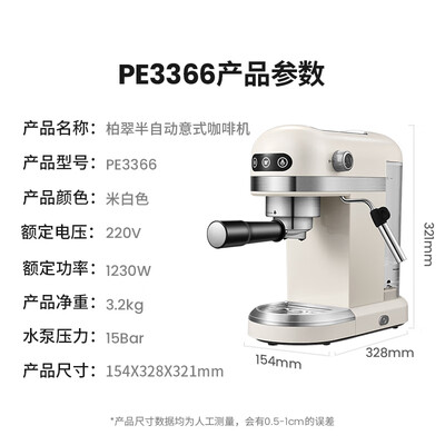 柏翠PE3366家用咖啡机半自动咖啡机质量烂不烂(柏翠半自动咖啡机哪款好)-图片5