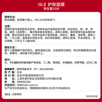 sk2前男友面膜好用吗（SK-II前男友面膜10片抗皱补水化妆品靠谱吗,揭秘内幕）-图片1