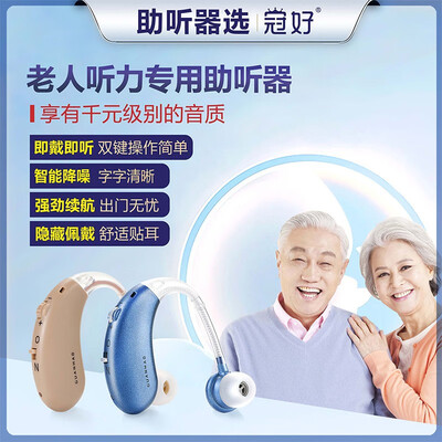 助听器对比评测(冠好KV-501助听器质量如何)