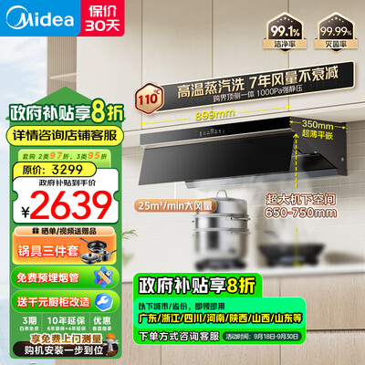 美的吸油烟机j39和j58（美的抽油烟机 AK9 PRO 25立方大吸力欧式油烟机怎么样）-图片1