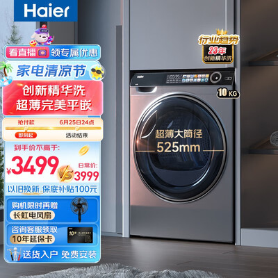海尔滚筒洗衣机哪款好？海尔精华洗洗衣机深度评测-图片6