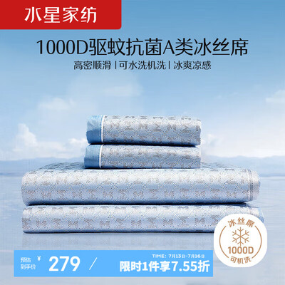 水星家纺蚕丝被哪个系列好（水星家纺A类1000D冰丝双人三件套蓝冰丝凉席评测说真相）-图片3