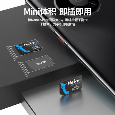 朗科（Netac）128GB NM card (NM存储卡 NM卡) 华为手机内存卡 NP700系列