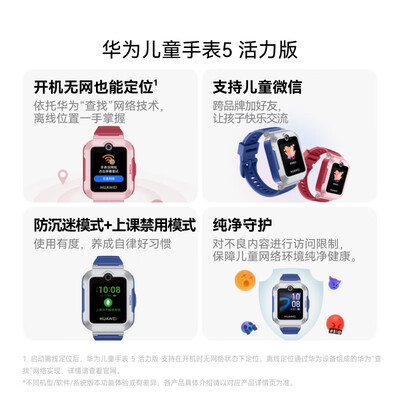 华为儿童手表5活力版星际蓝质量烂不烂(华为儿童手表哪款最好)-图片4