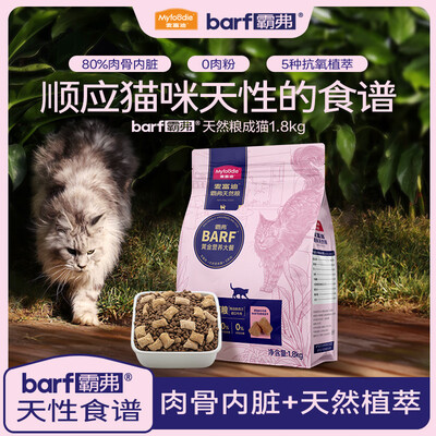 麦富迪鲜肉猫粮怎么样（麦富迪BARF霸弗生肉粮1.8kg天然猫粮值得手入吗）-图片5
