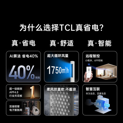TCL空调3匹小蓝翼Pro变频冷暖立式柜机空调柜机值得手入吗(tcl空调柜机质量怎么样)-图片5