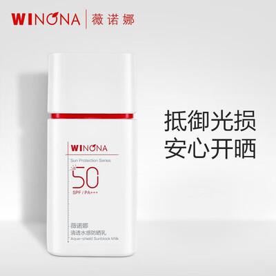 薇诺娜防晒哪个好用（薇诺娜SPF50防晒乳防晒霜评测说真相）
