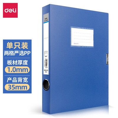 得力5603档案盒(蓝)5.5CM