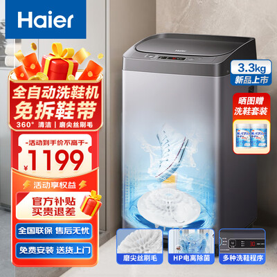 海尔 Haier HQ1 T2588 洗鞋机评测说真相（海尔洗鞋机怎么用）-图片4