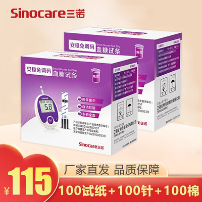 必买单品！三诺安稳免调码血糖仪怎么样，用户用都竖起大拇指！