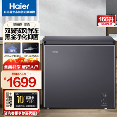 海尔冰柜型号的区别（海尔 166WGHESM冰柜166L冷冻柜体验效果好吗）-图片6